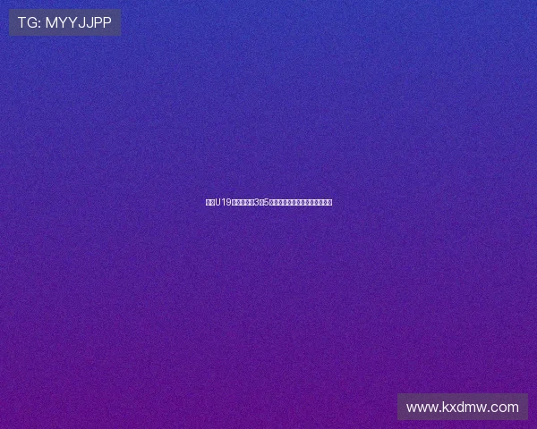 杨溢U19世界杯场均3分5助表现平平难超越亚洲队伍水平