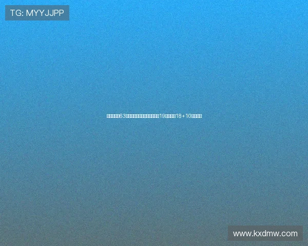 欧洲杯德国63分大胜英国豪取四连胜施罗德19分瓦格纳18+10双重贡献